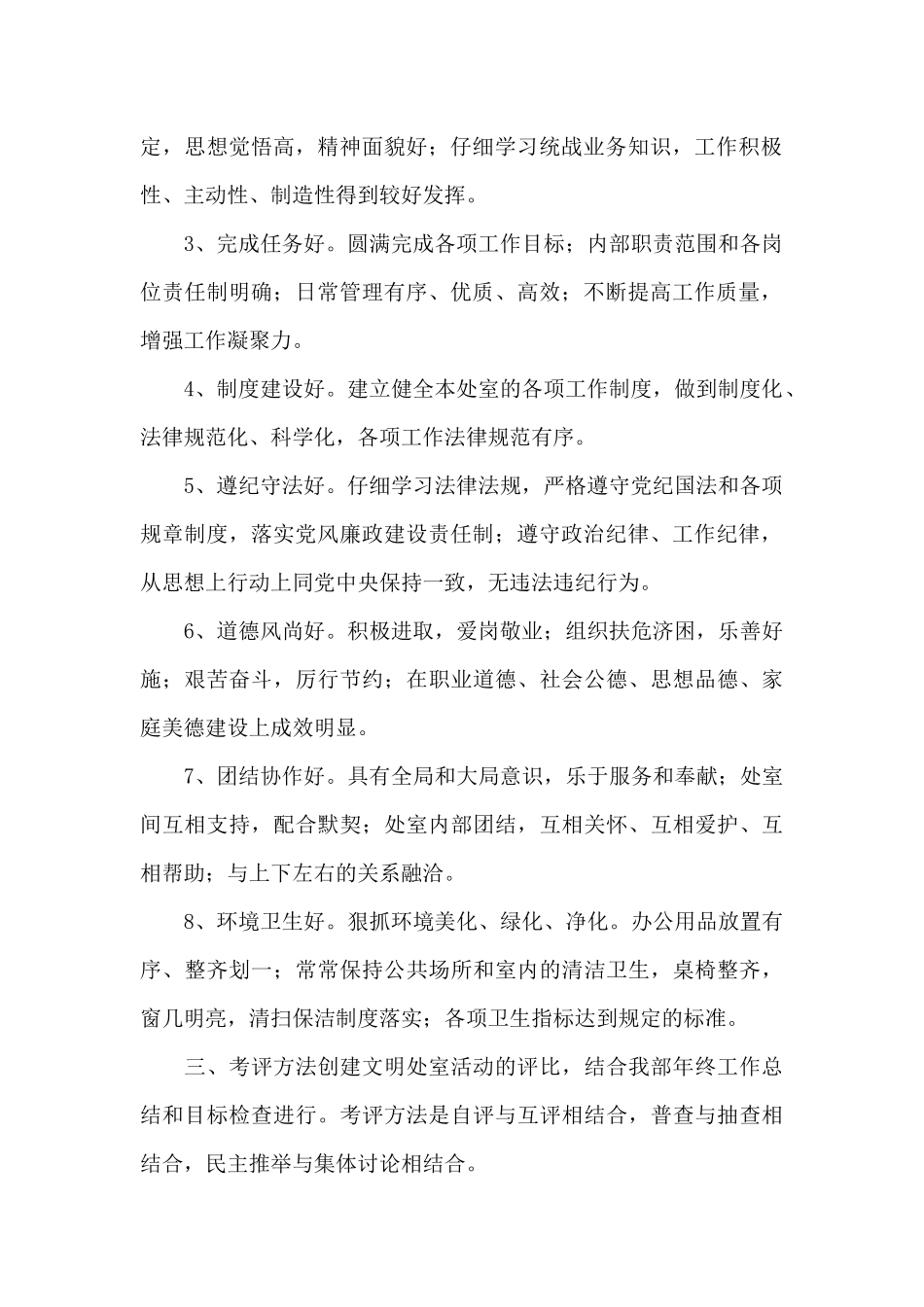 创建文明处室活动的方案_第2页