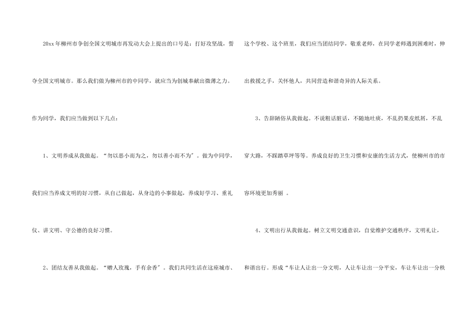 创建文明城市学生演讲稿_第2页