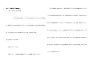 创建文明城市学生演讲稿