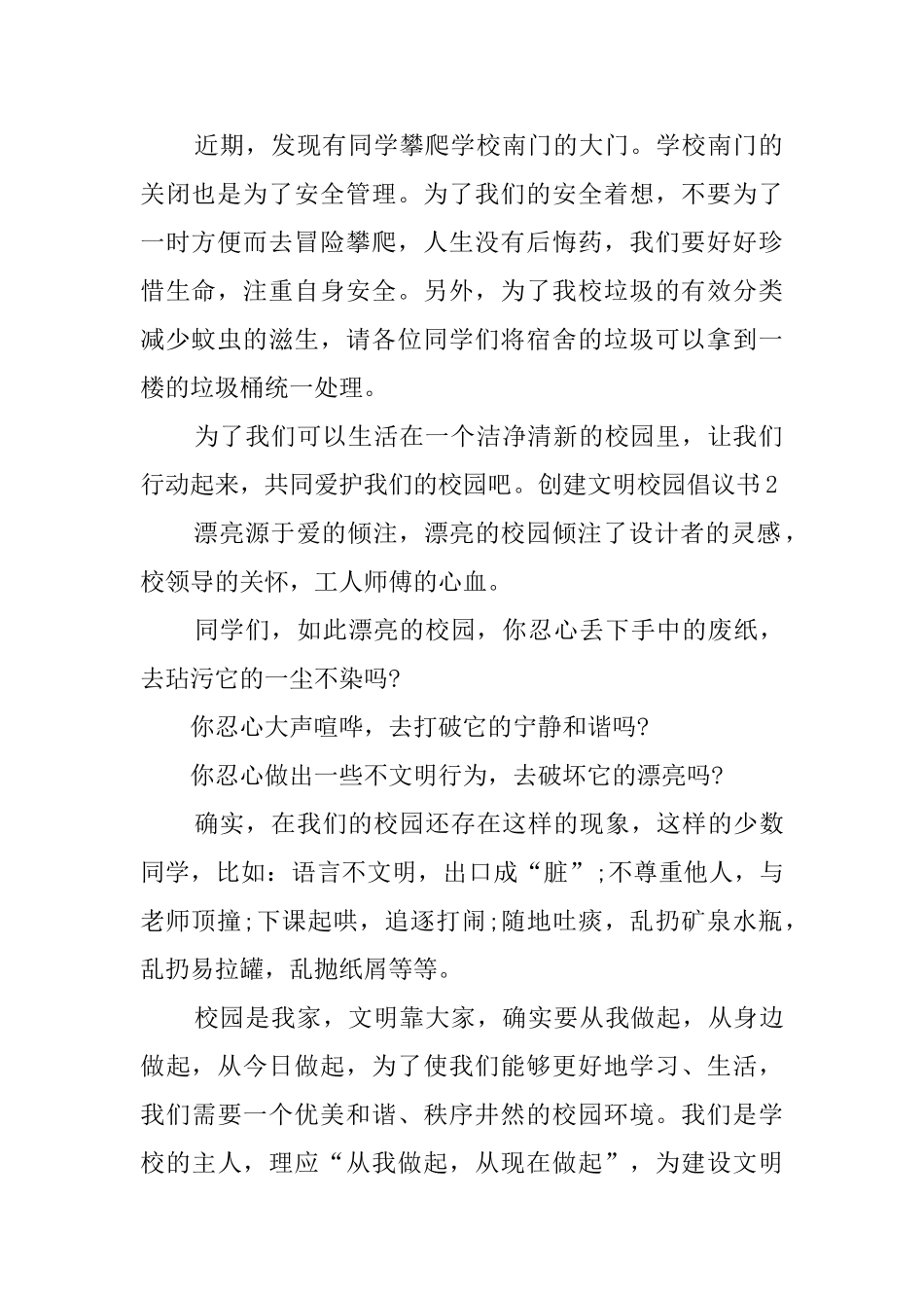 创建文明校园倡议书_第2页