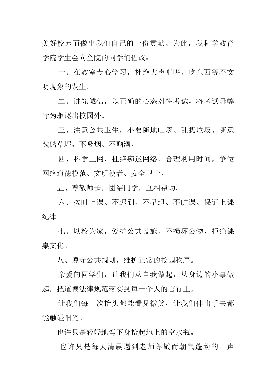 创建文明校园倡议书_第3页