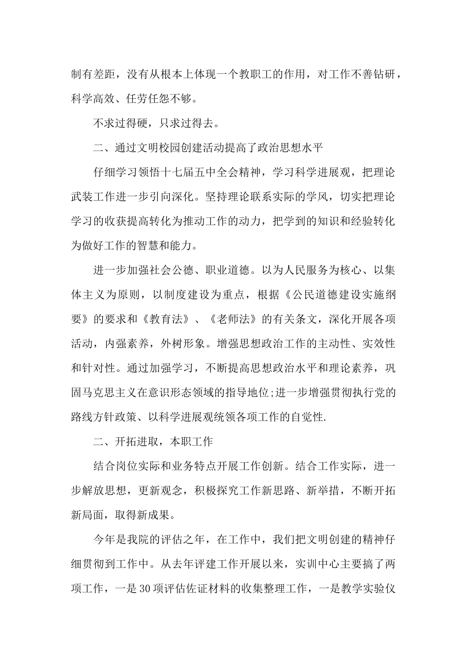 创建文明校园心得体会范文五篇_第2页