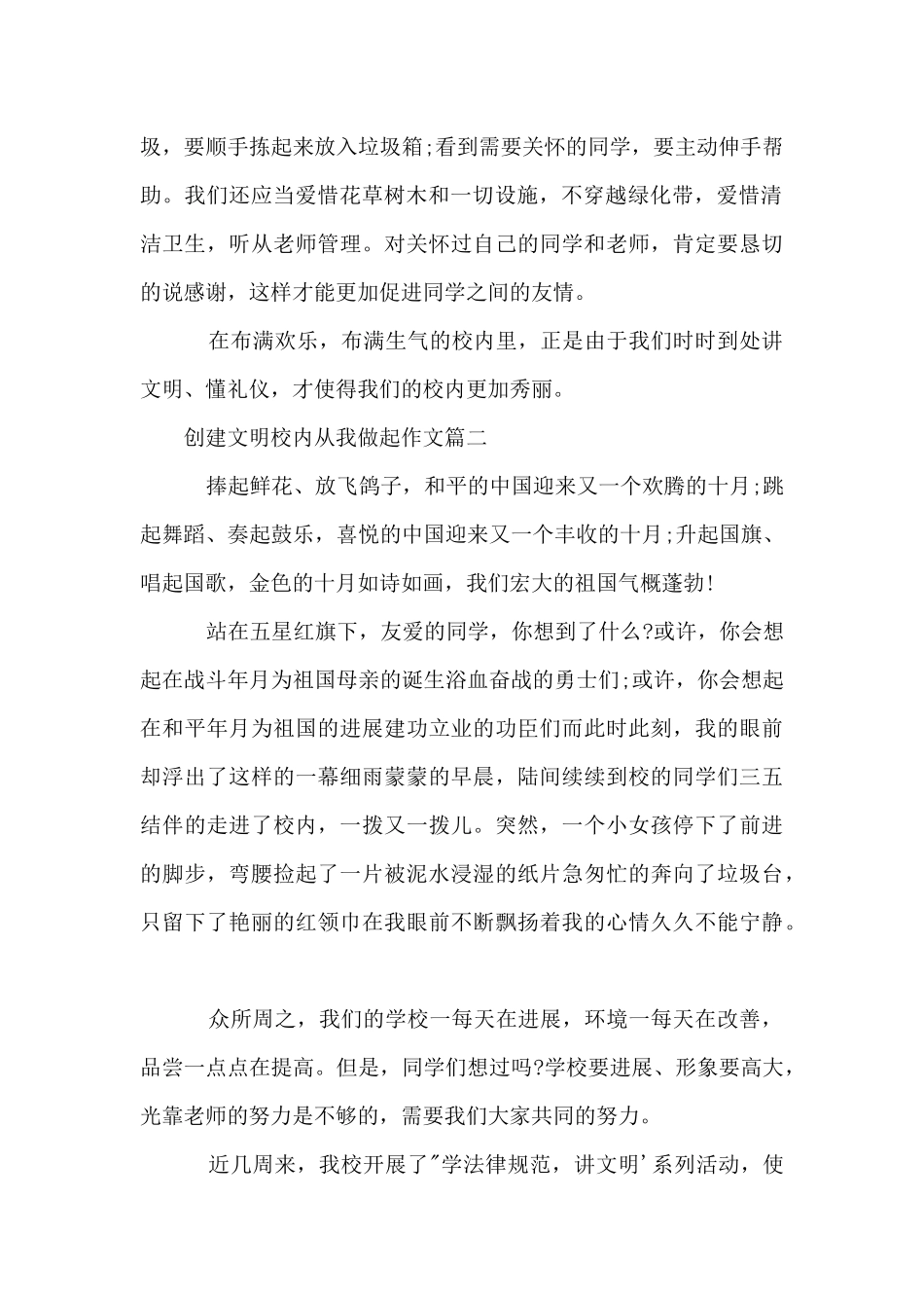 创建文明校园从我做起_第2页