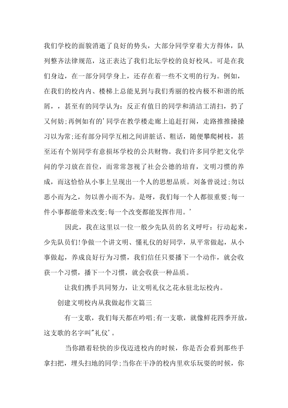 创建文明校园从我做起_第3页