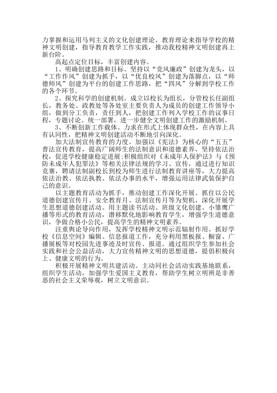 创建文明校园工作实施计划_第2页