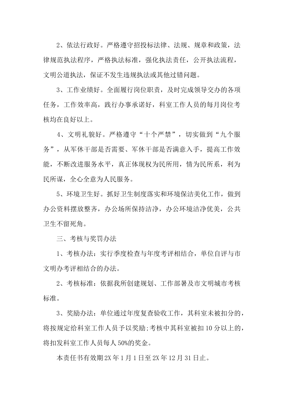 创建文明城市责任书_第2页