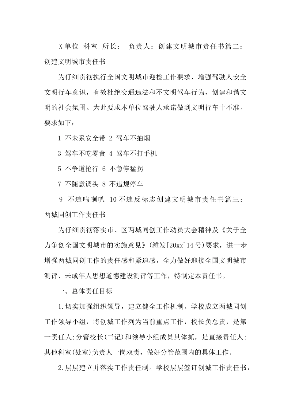 创建文明城市责任书_第3页
