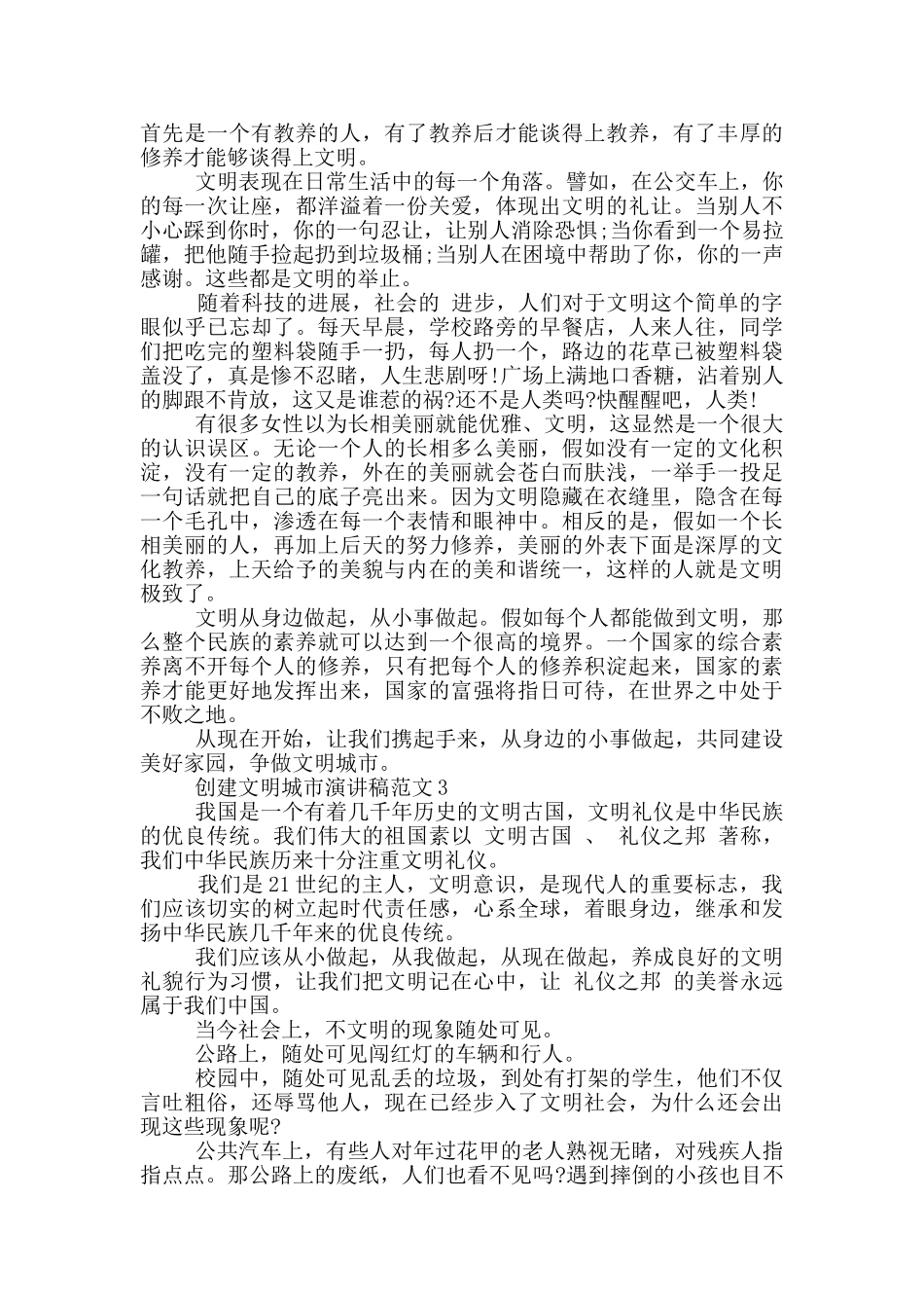 创建文明城市演讲稿范文5篇_第2页