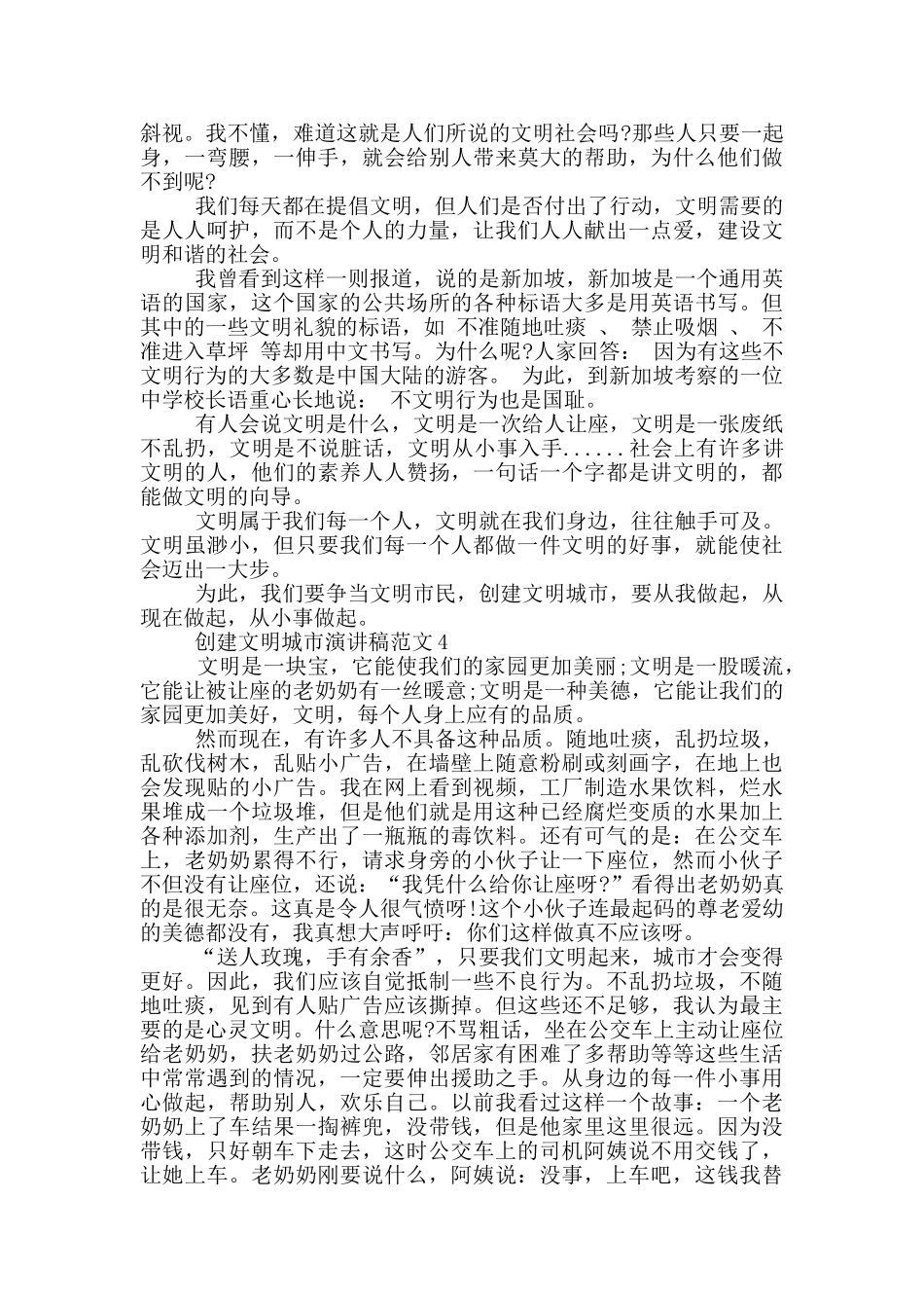 创建文明城市演讲稿范文5篇_第3页