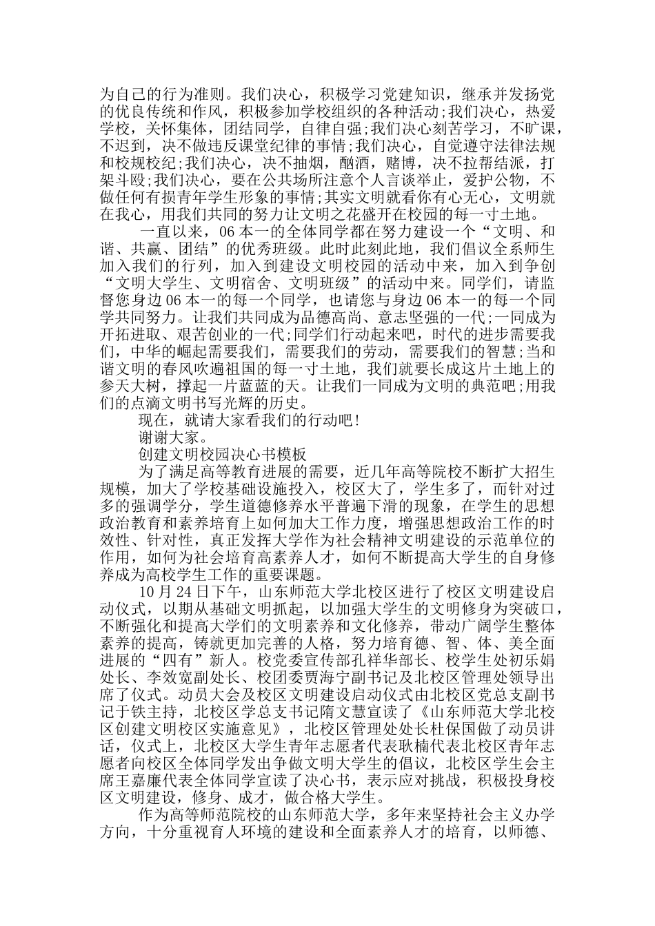 创建文明校园决心书模板_第2页