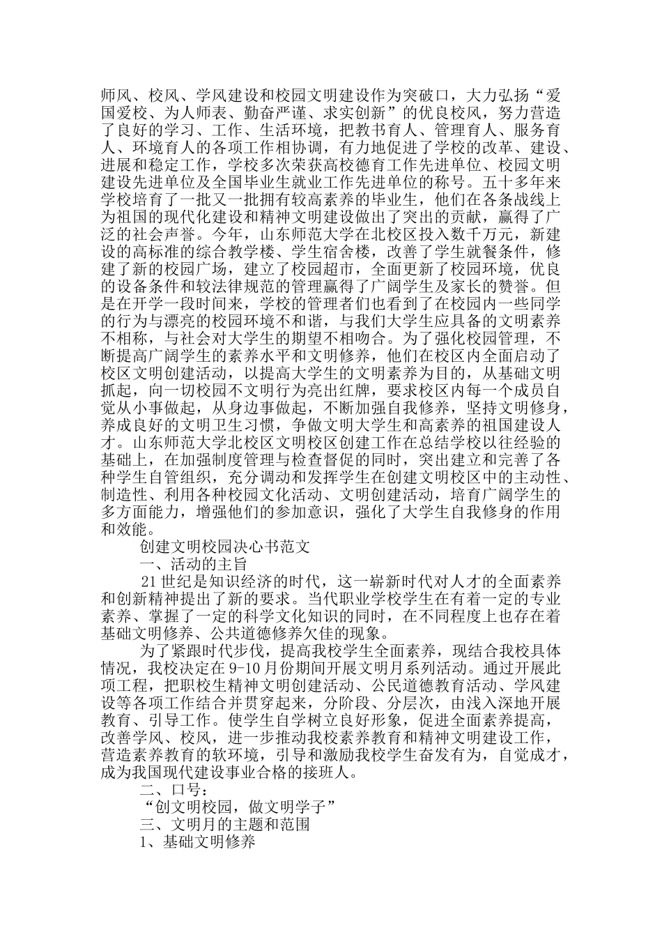 创建文明校园决心书模板_第3页