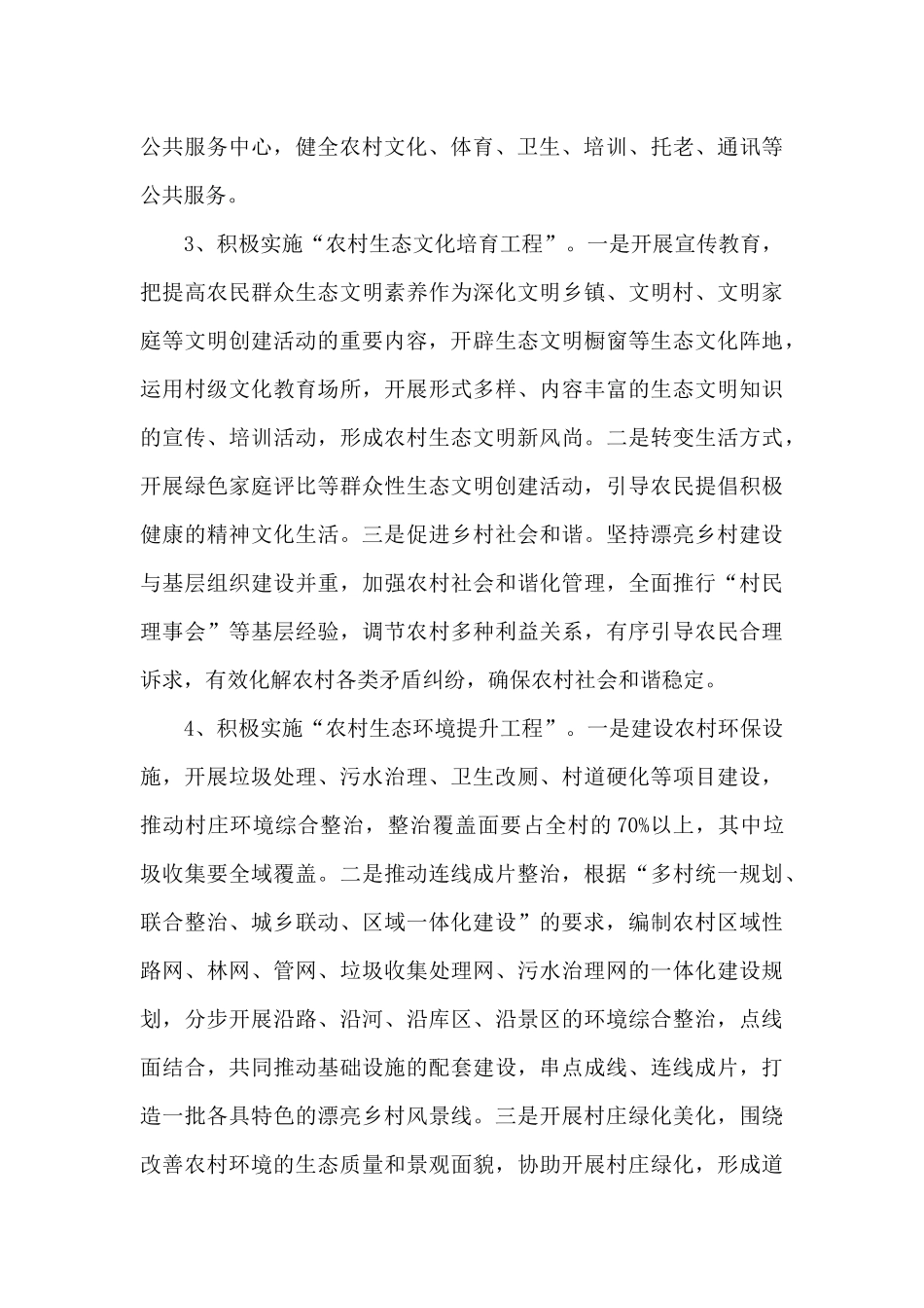 创建文明村工作方案_第3页