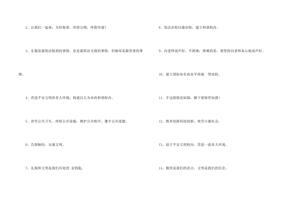 创建文明校园的标语集锦_第3页