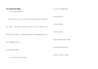 创建文明校园的标语集锦