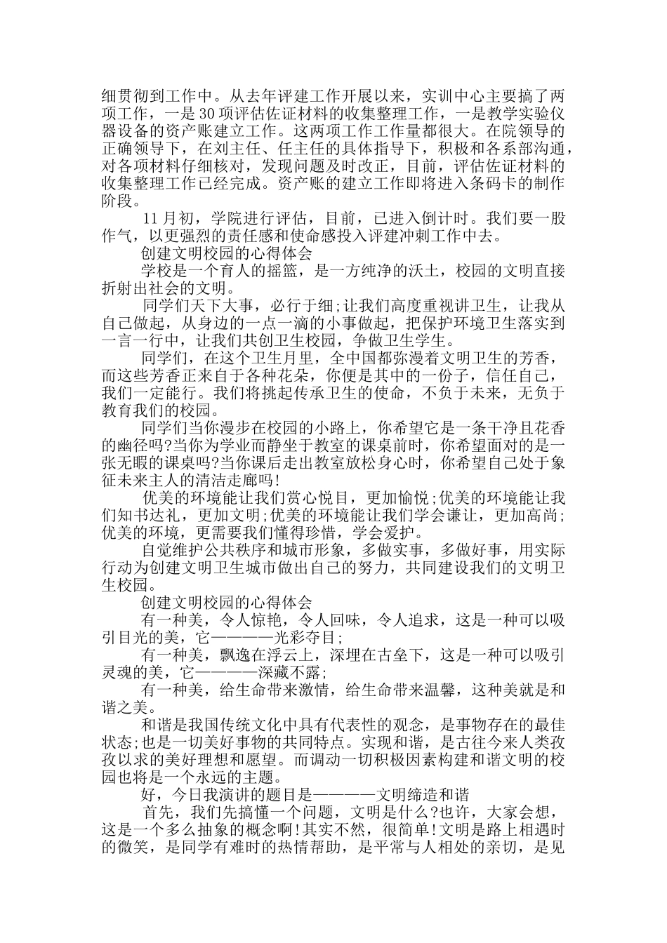 创建文明校园的心得体会_第2页