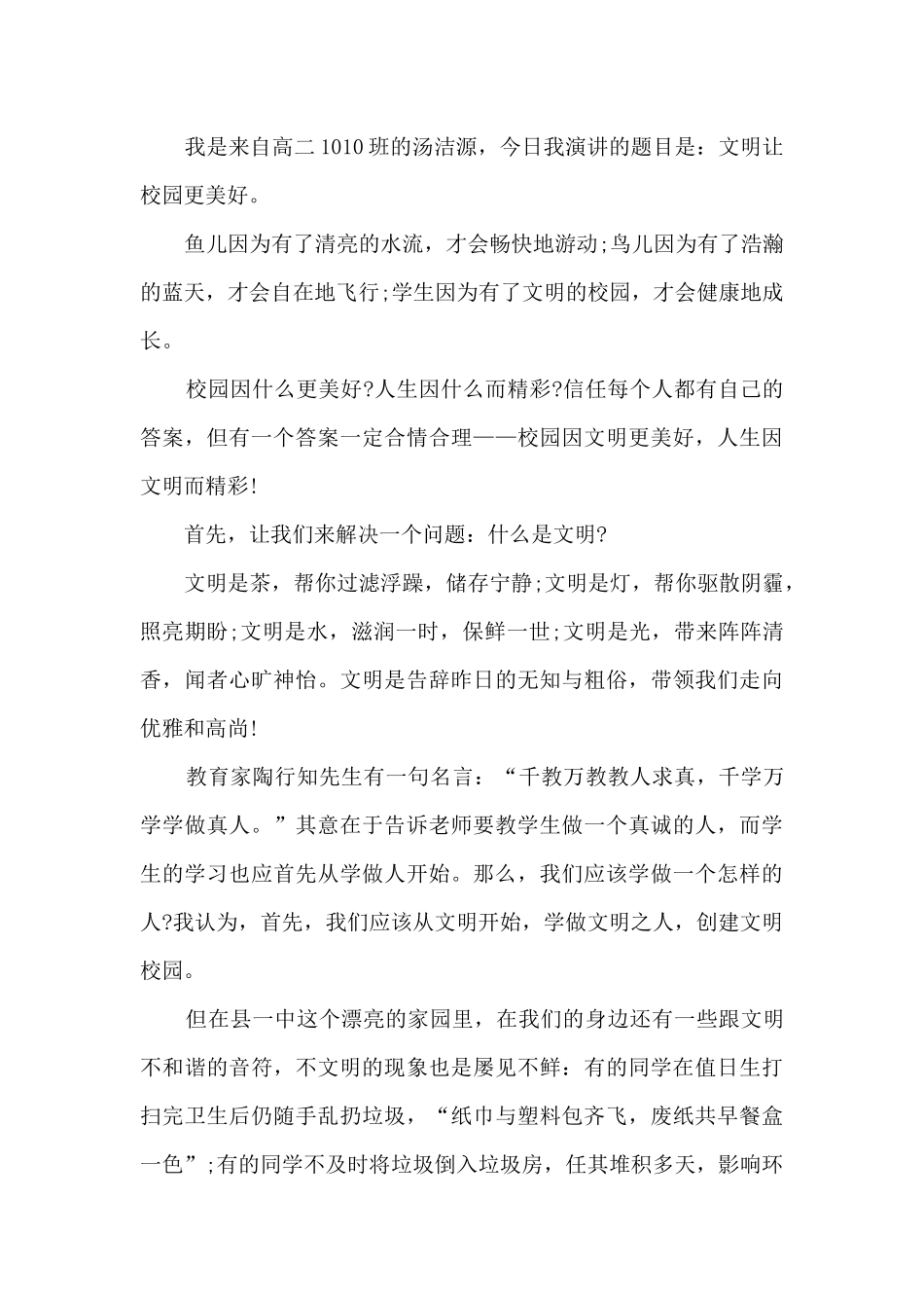 创建文明校园的演讲稿最新10篇_第3页