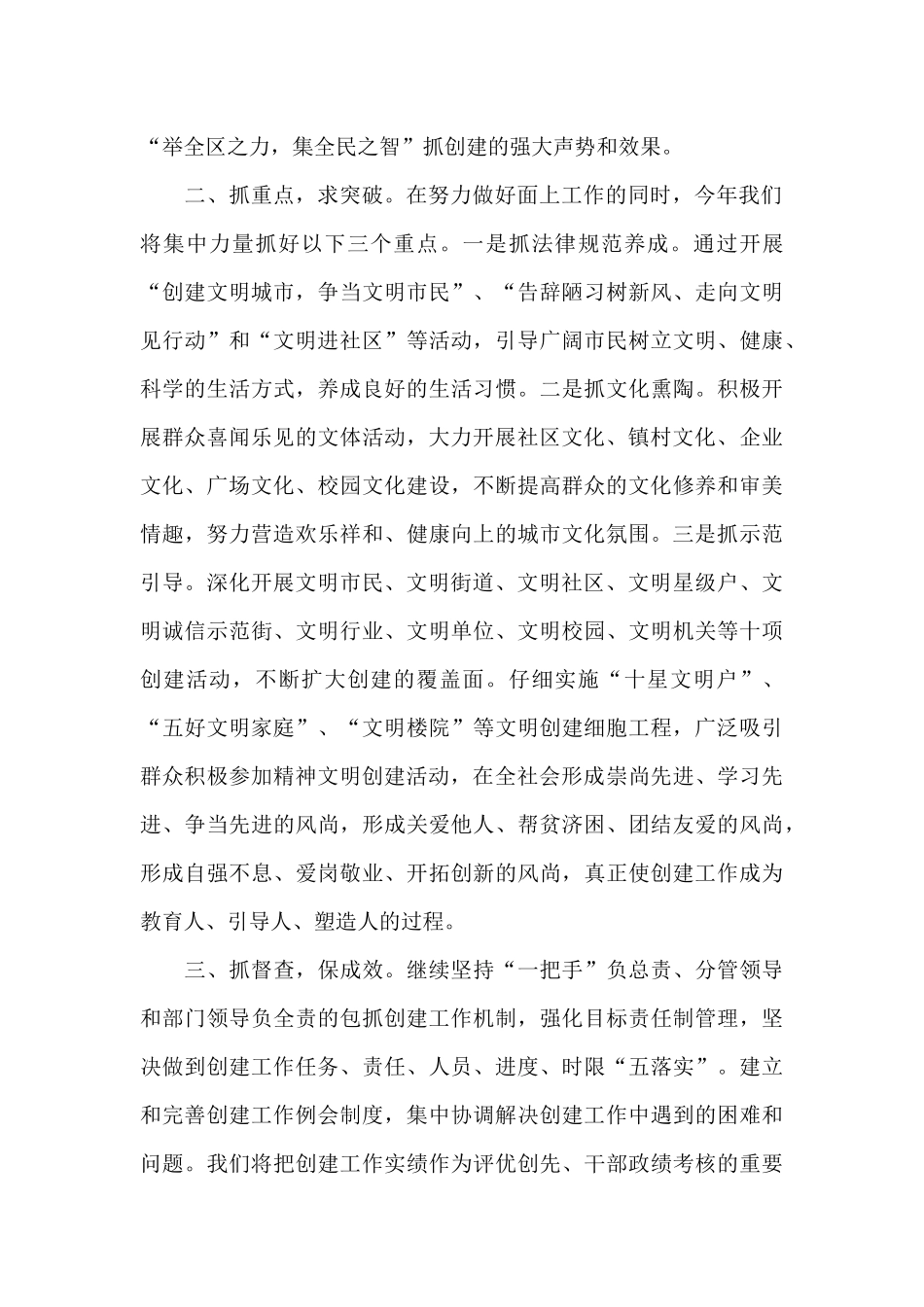 创建文明城市致辞发言稿2024_第2页