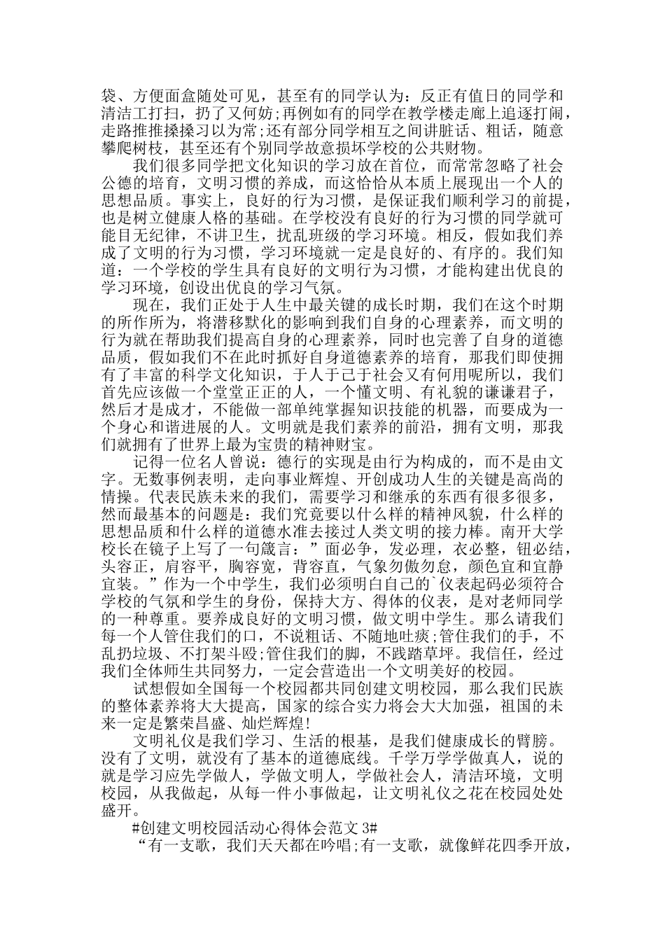 创建文明校园活动心得体会范文五篇_第2页