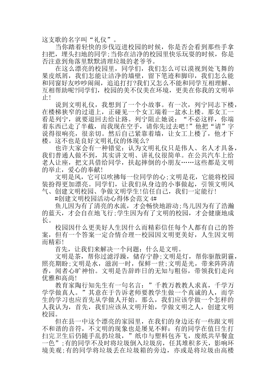 创建文明校园活动心得体会范文五篇_第3页