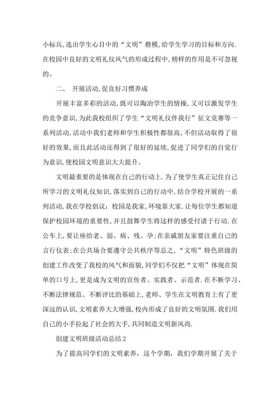 创建文明班级活动总结_第2页