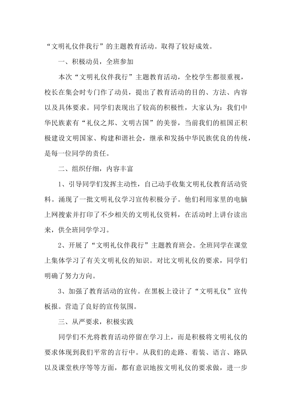 创建文明班级活动总结_第3页