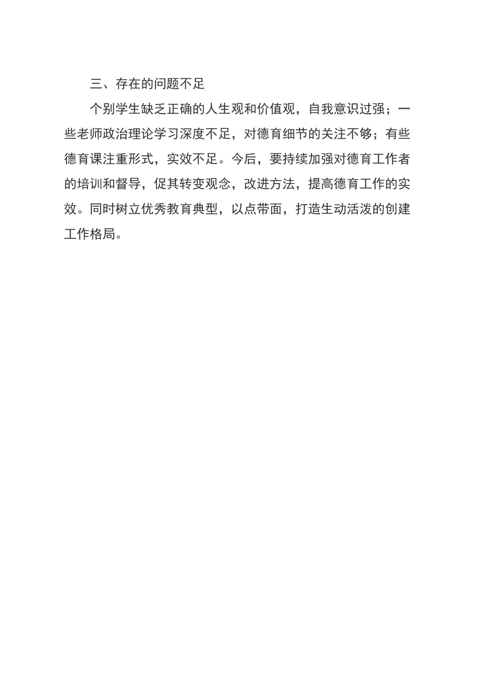 创建文明校园说明报告_第2页