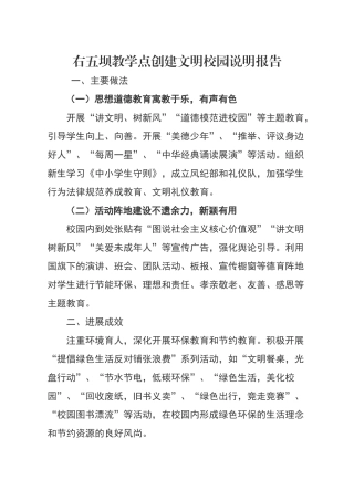 创建文明校园说明报告