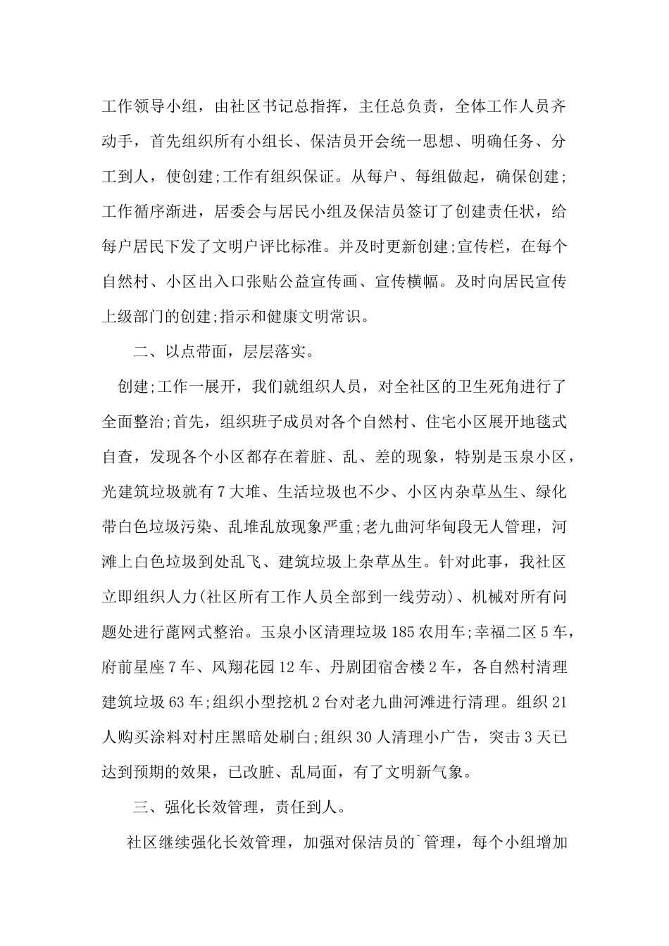 创建文明社区充分就业工作汇报三篇_第2页