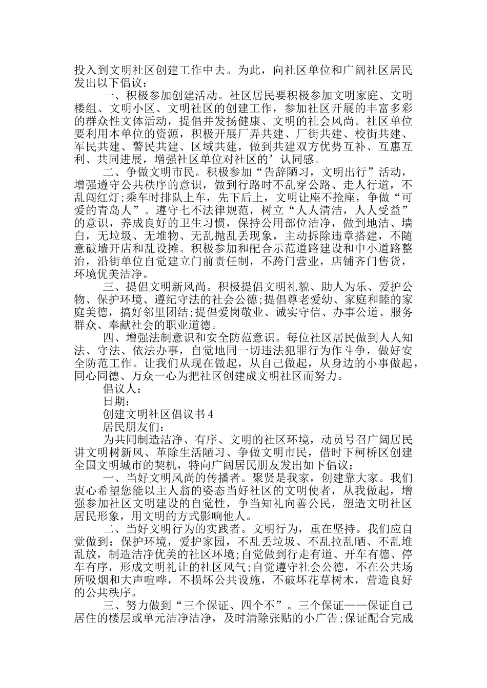 创建文明社区倡议书借鉴_第2页