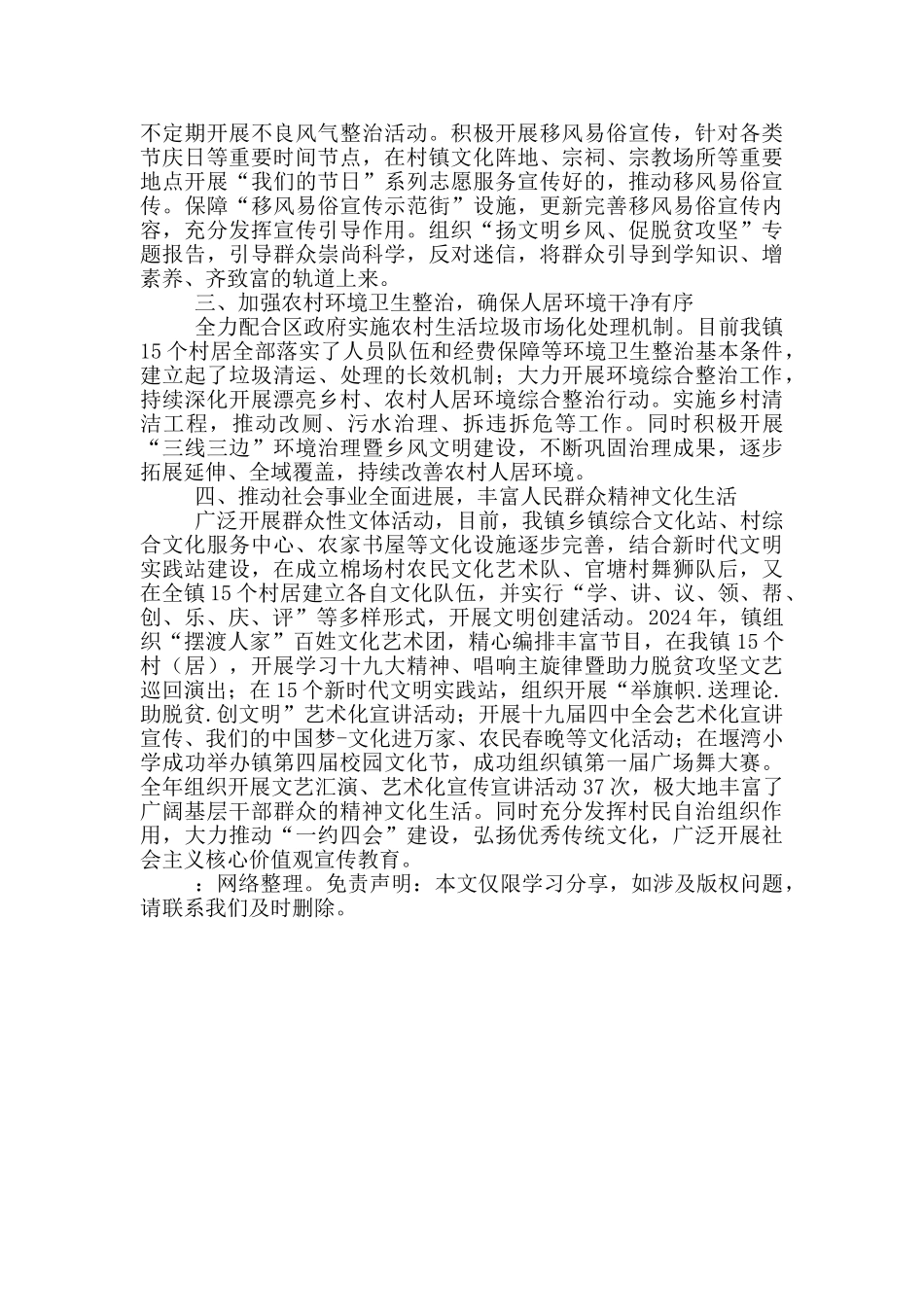 创建文明镇村工作总结2024年_第2页