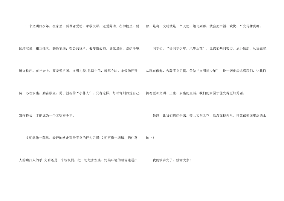 创建文明校园争做文明学生演讲稿2024_第2页