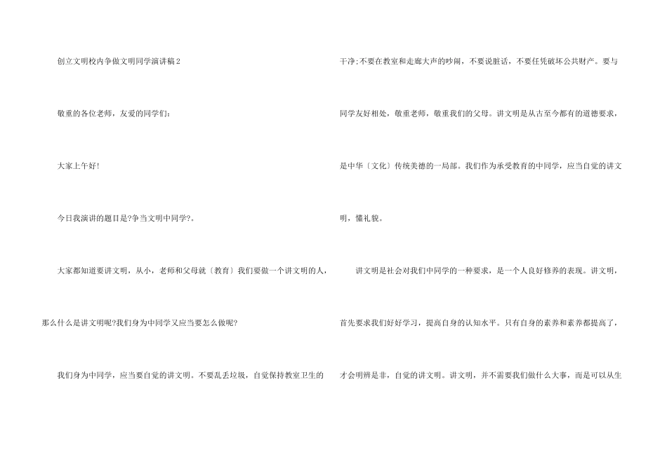 创建文明校园争做文明学生演讲稿2024_第3页