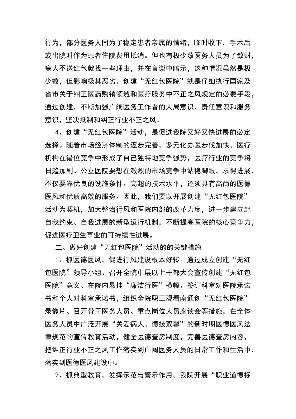 创建无红包医院表态发言稿1_第2页