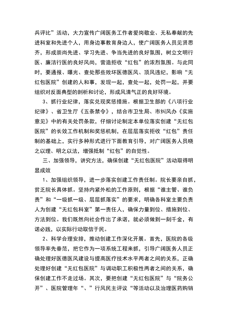 创建无红包医院表态发言稿1_第3页