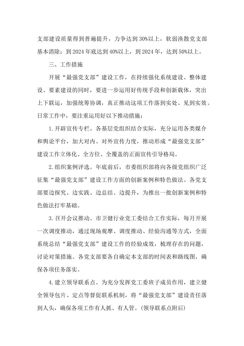 创建最强党支部活动方案三篇_第2页