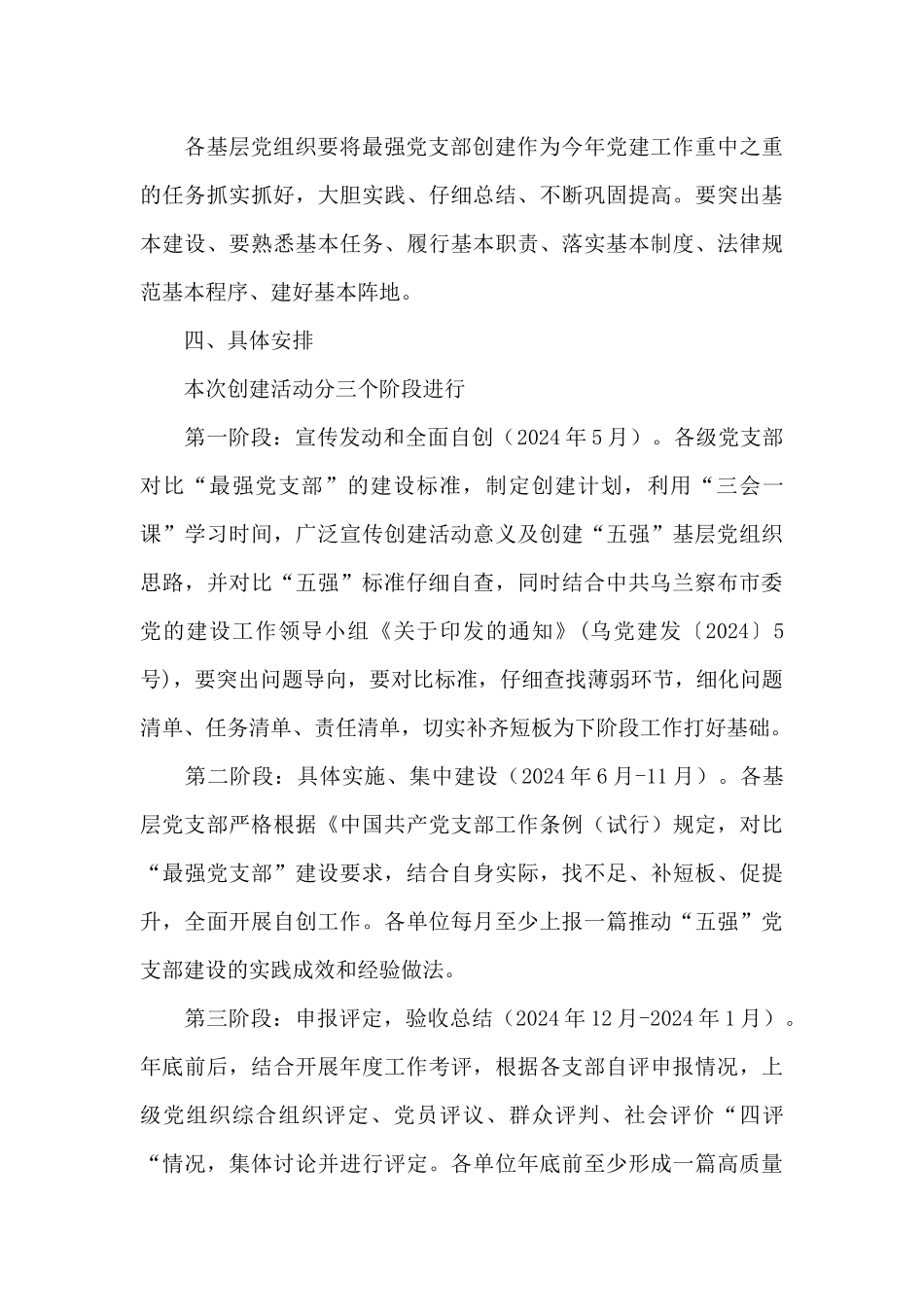 创建最强党支部活动方案三篇_第3页