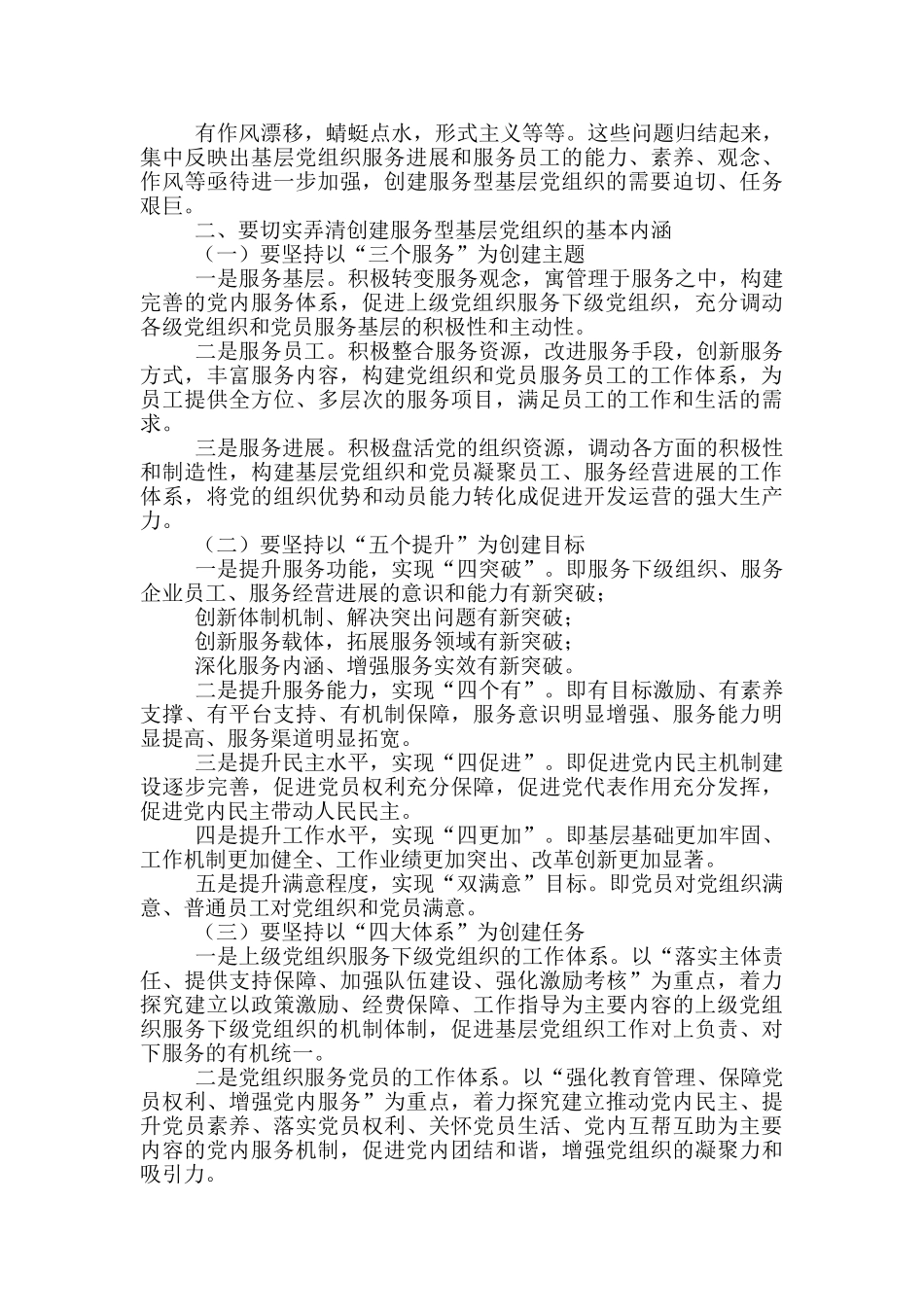 创建服务型基层党组织推动房产实业持续发展_第2页