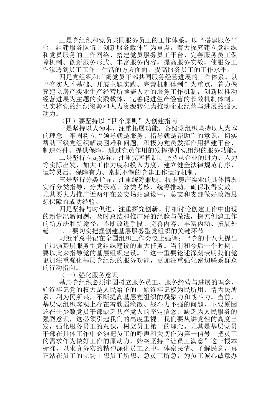 创建服务型基层党组织推动房产实业持续发展_第3页