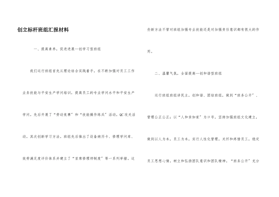 创建标杆班组汇报材料_第1页