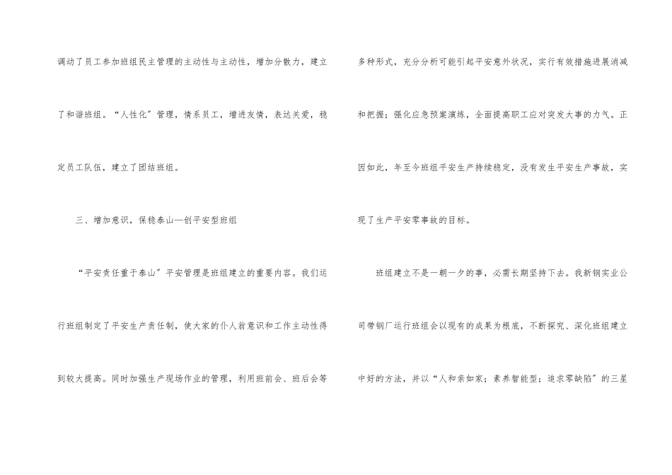 创建标杆班组汇报材料_第2页