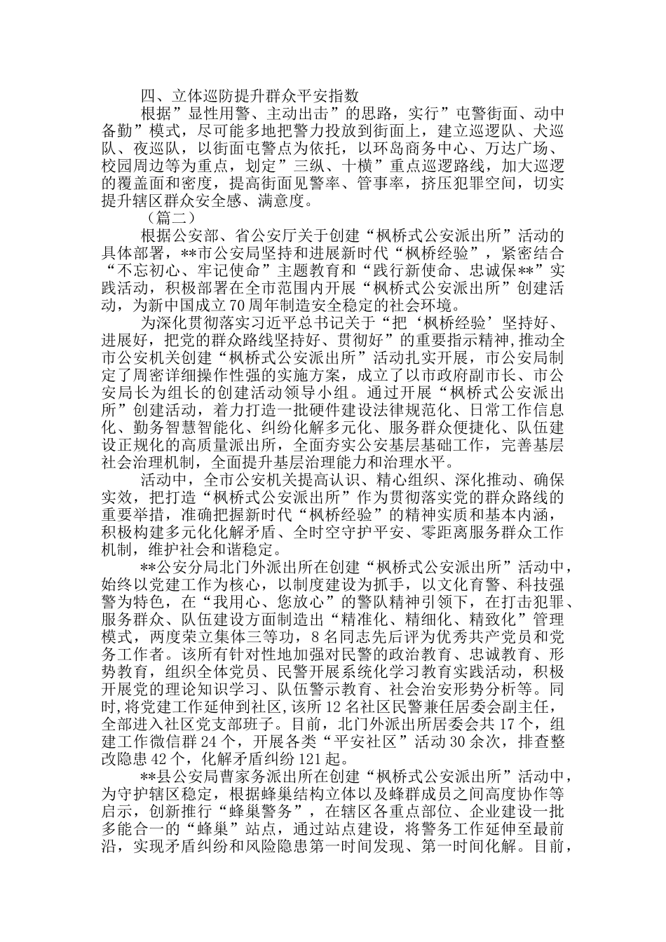 创建枫桥派出所工作汇报材料_第2页