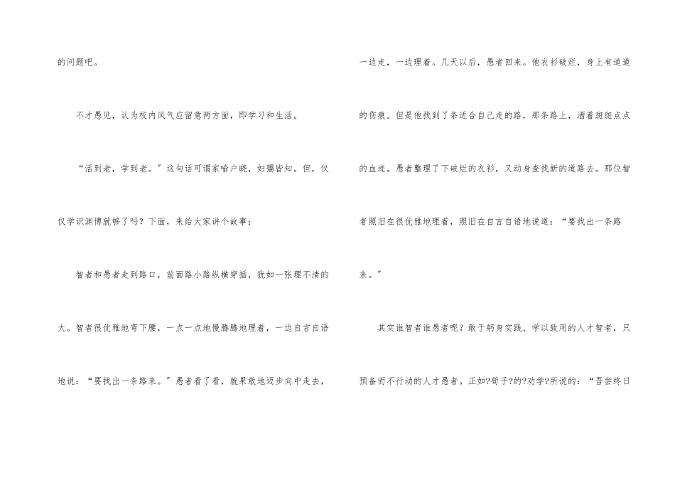 创建文明校园演讲稿_第2页