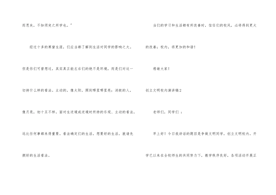 创建文明校园演讲稿_第3页