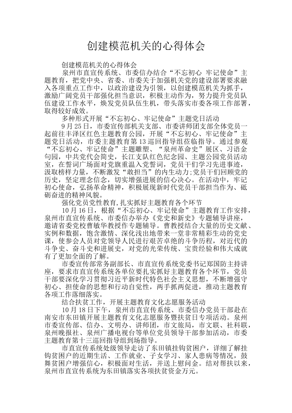 创建模范机关的心得体会_第1页