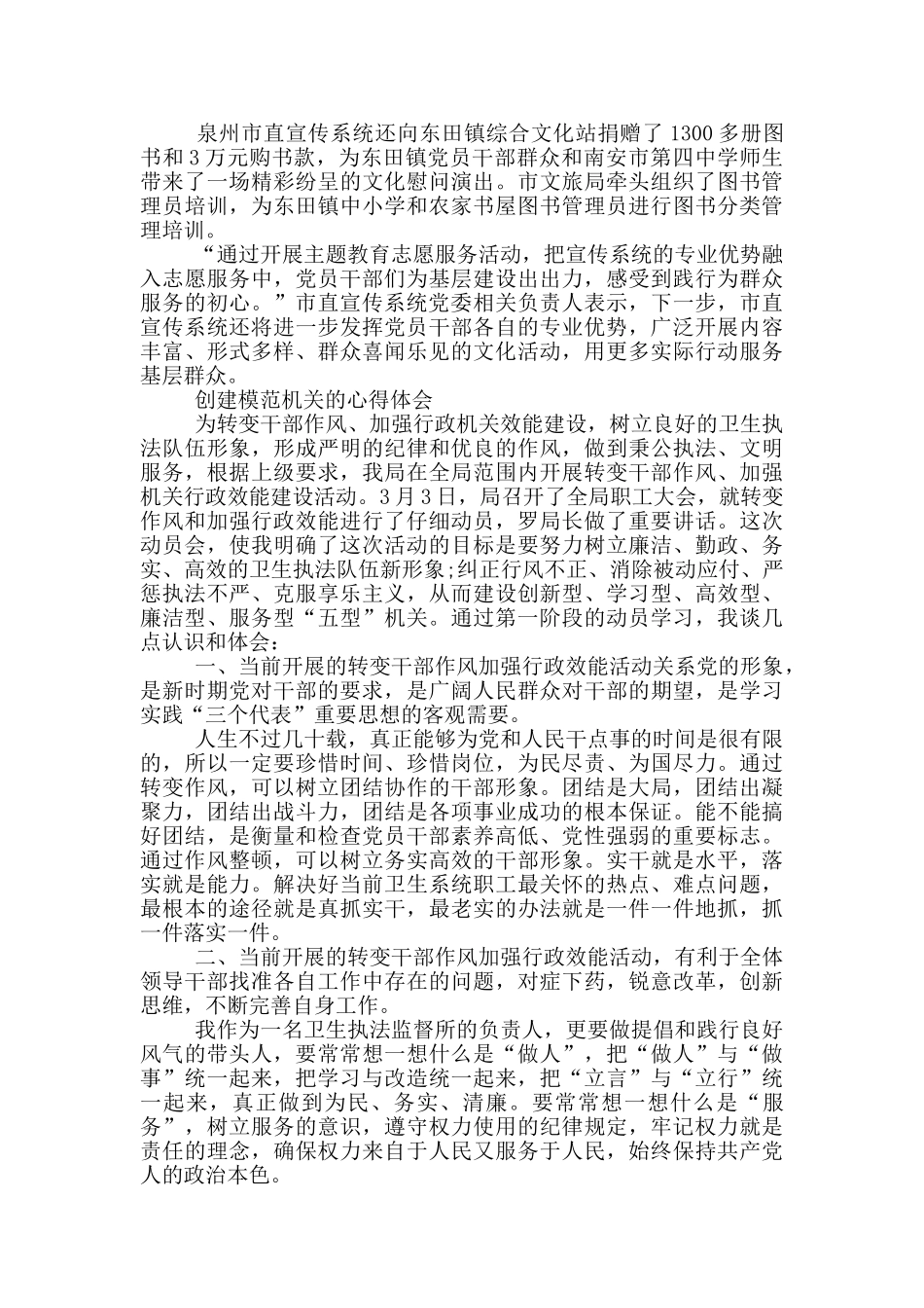 创建模范机关的心得体会_第2页