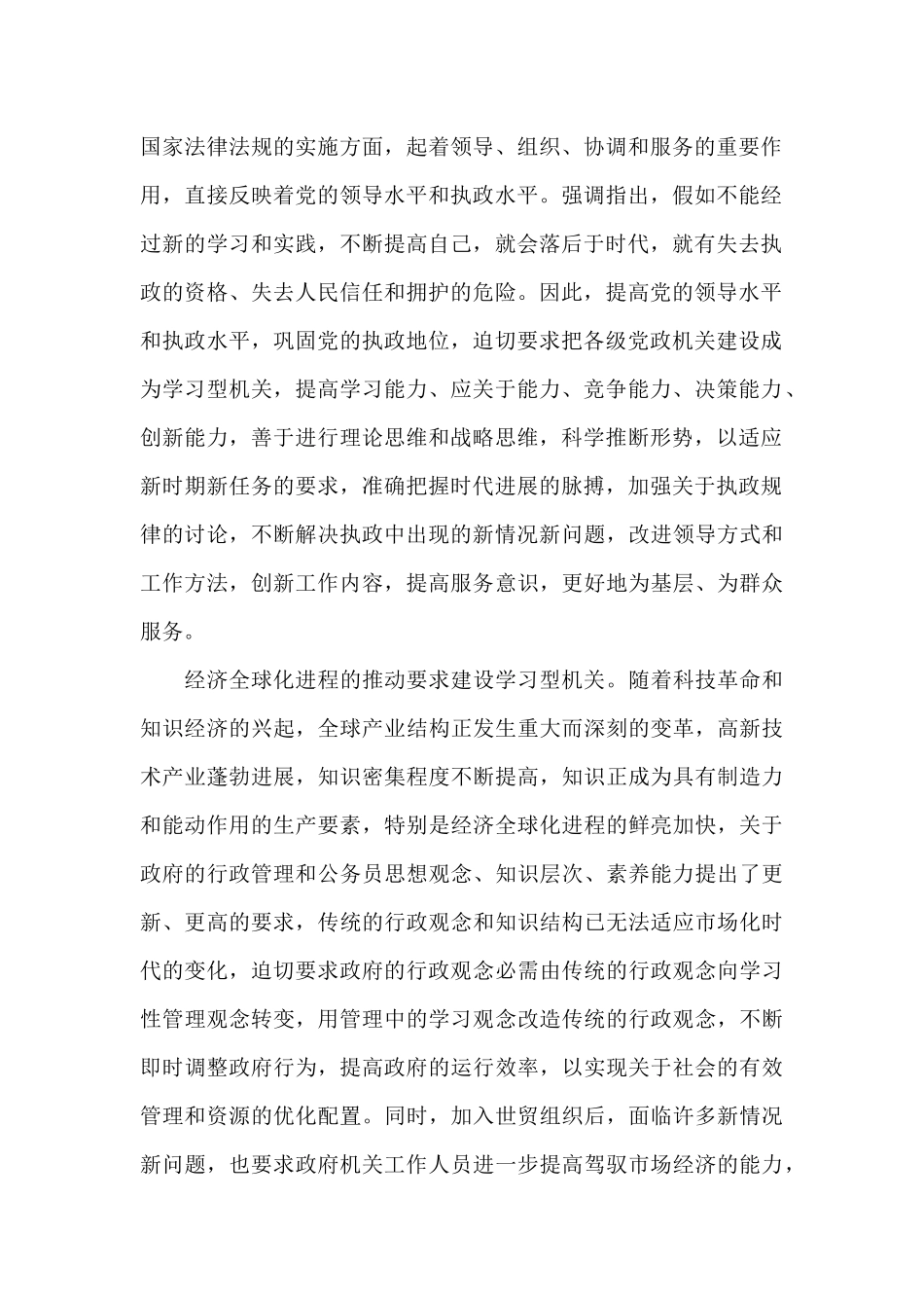 创建模范机关心得体会三篇_第2页