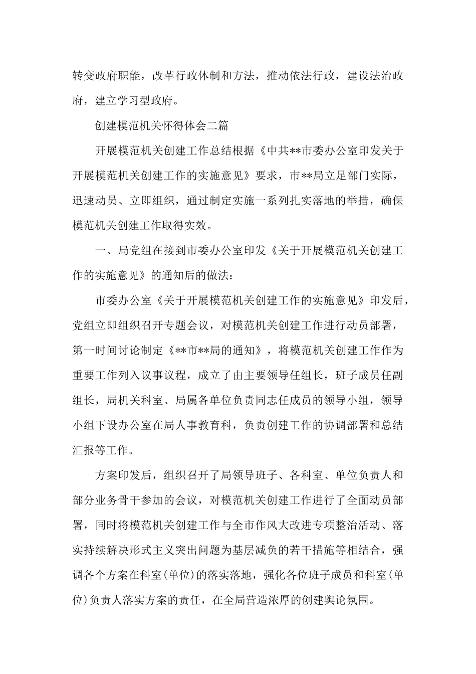 创建模范机关心得体会三篇_第3页