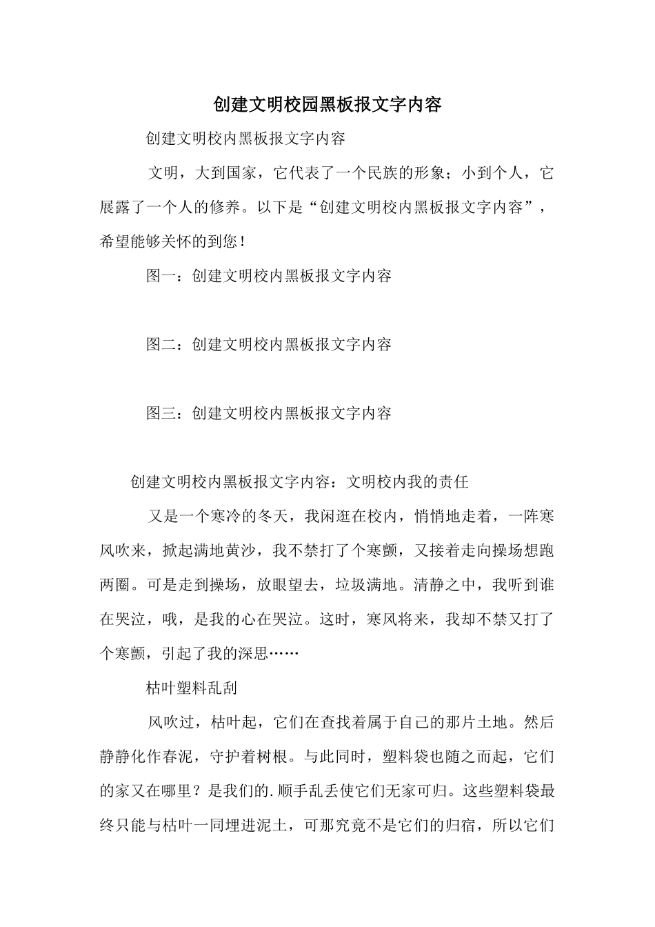 创建文明校园黑板报文字内容_第1页