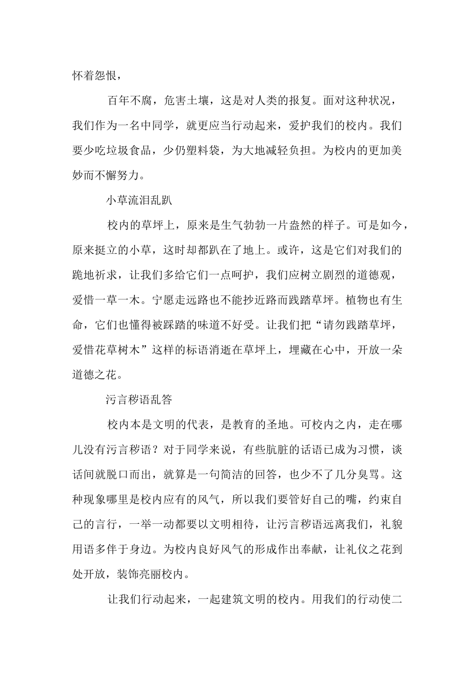 创建文明校园黑板报文字内容_第2页