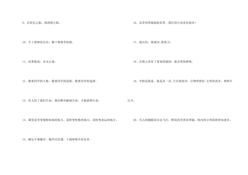 创建文明校园的经典标语_第2页
